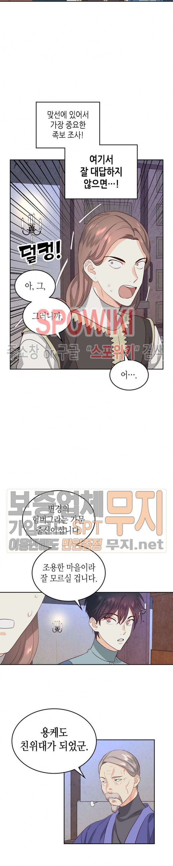 Emperor And The Female Knight Ch.57 p8
