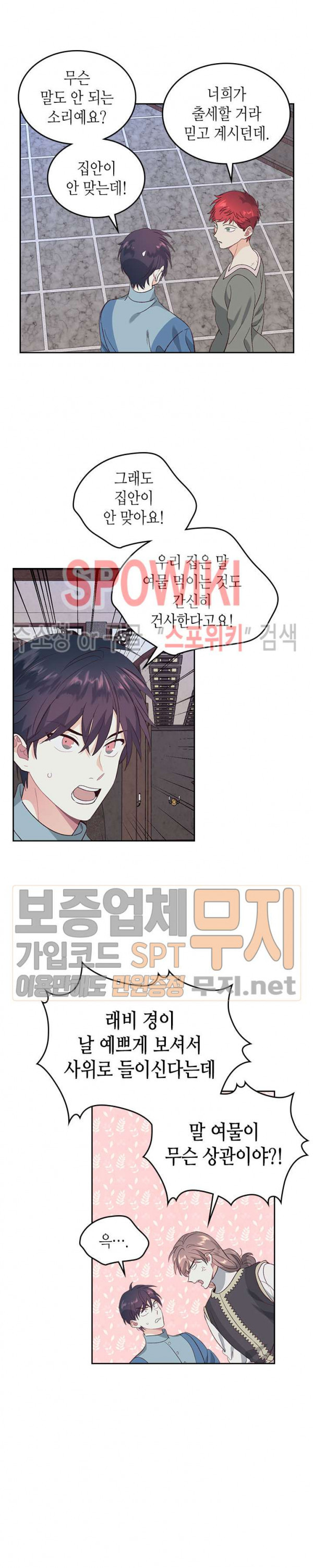 Emperor And The Female Knight Ch.58 p12