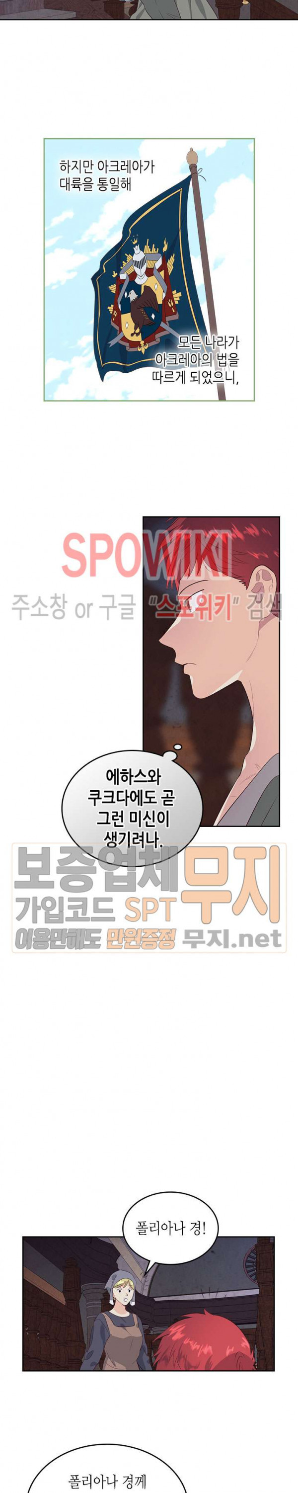Emperor And The Female Knight Ch.58 p18