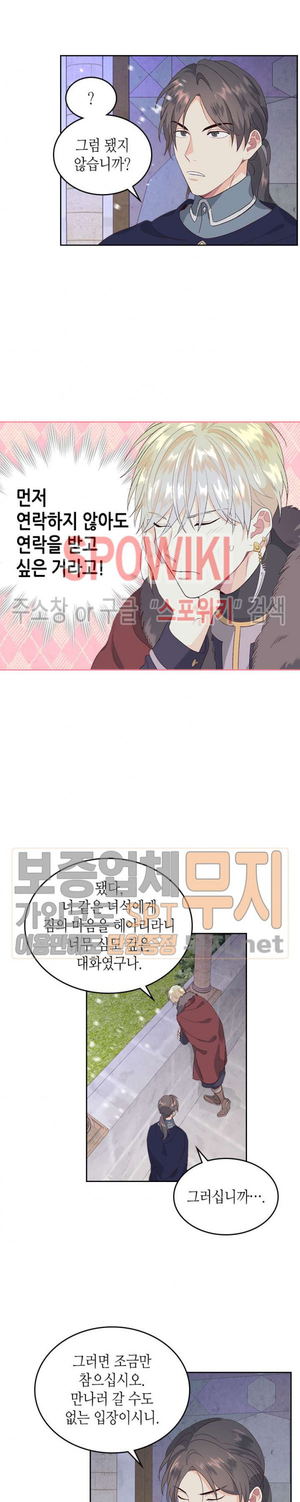 Emperor And The Female Knight Ch.58 p2