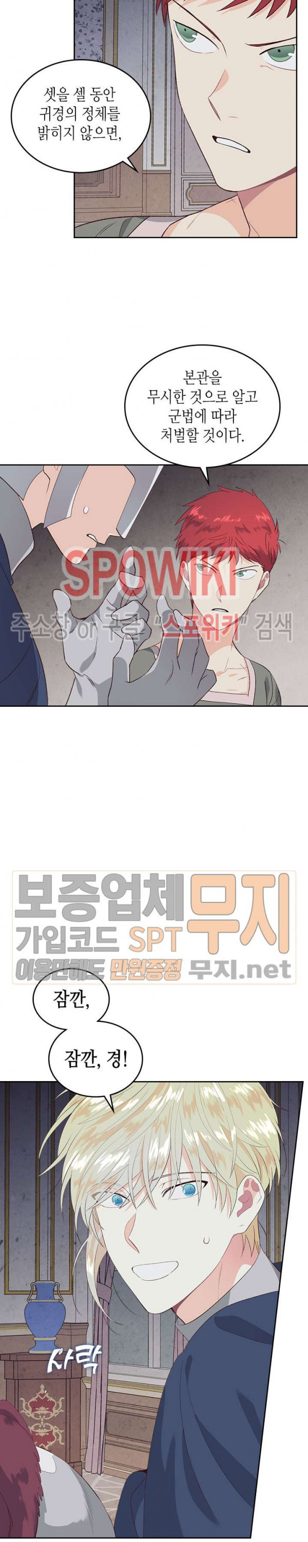 Emperor And The Female Knight Ch.58 p21