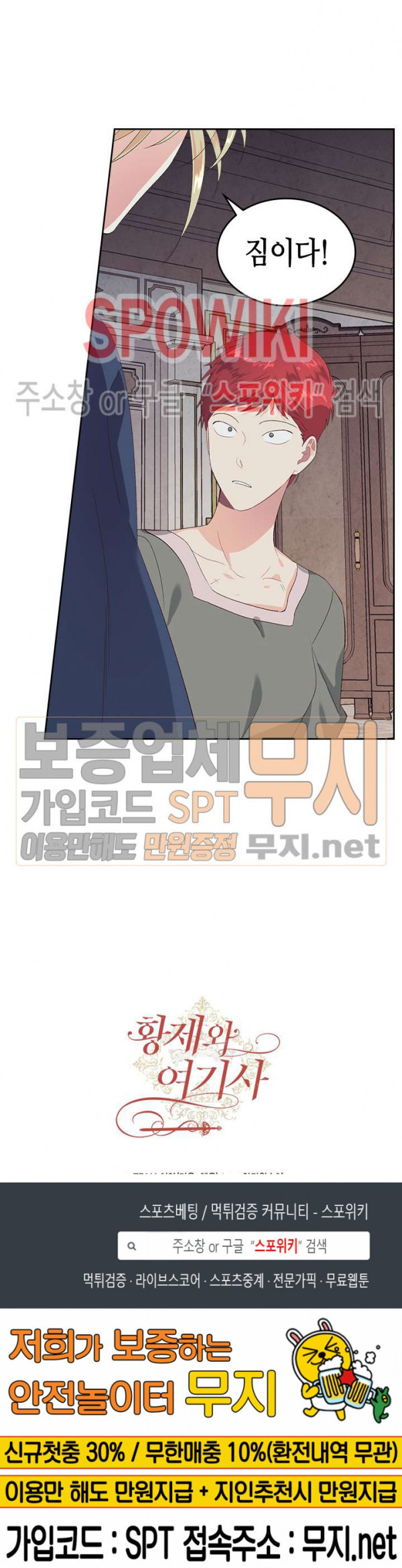 Emperor And The Female Knight Ch.58 p22