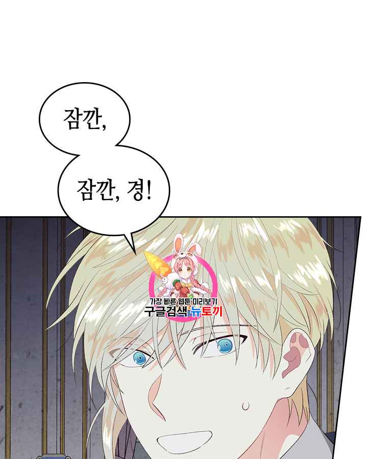 Emperor And The Female Knight Ch.59 p1