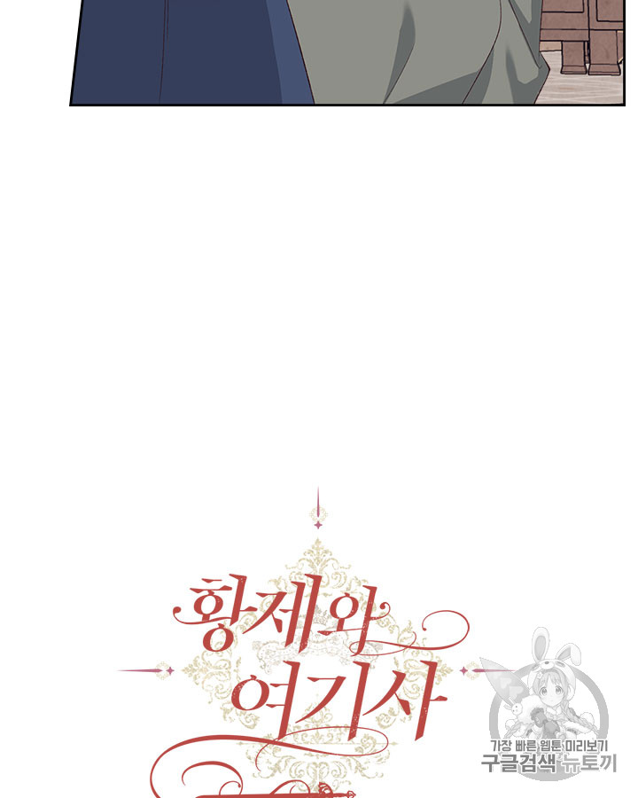 Emperor And The Female Knight Ch.59 p4