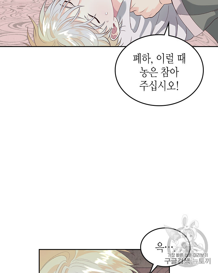 Emperor And The Female Knight Ch.59 p41