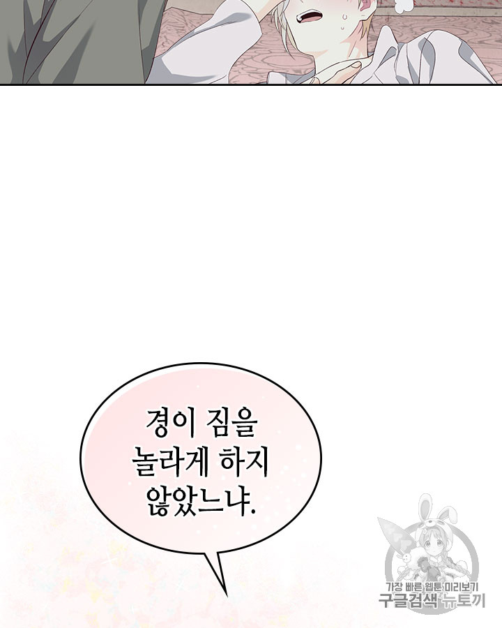 Emperor And The Female Knight Ch.59 p44