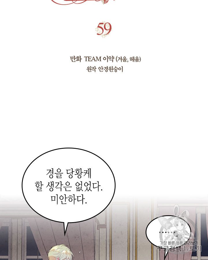 Emperor And The Female Knight Ch.59 p5