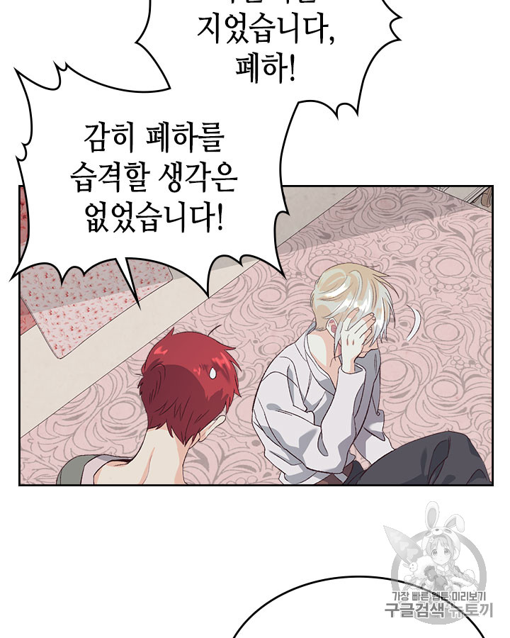 Emperor And The Female Knight Ch.59 p50