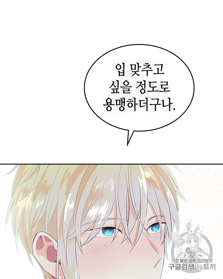 Emperor And The Female Knight Ch.59 p55
