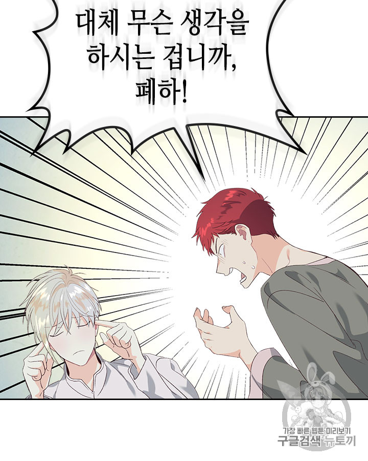Emperor And The Female Knight Ch.59 p64