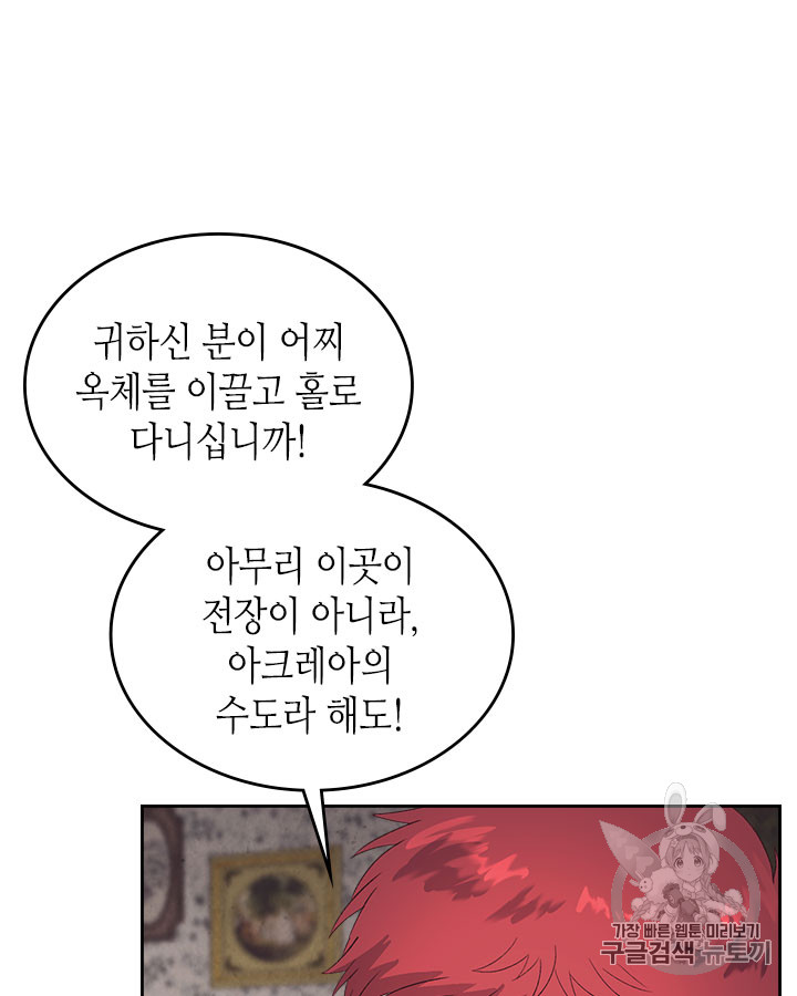 Emperor And The Female Knight Ch.59 p65