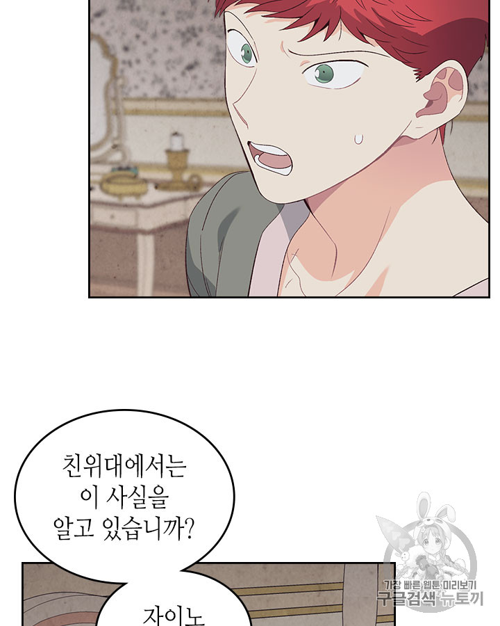Emperor And The Female Knight Ch.59 p66