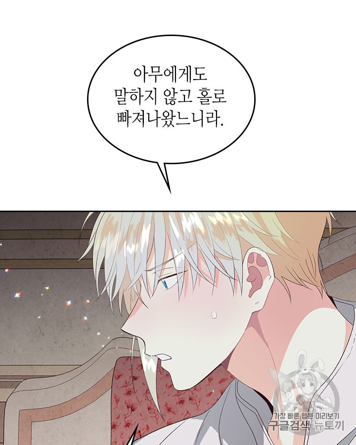 Emperor And The Female Knight Ch.59 p68
