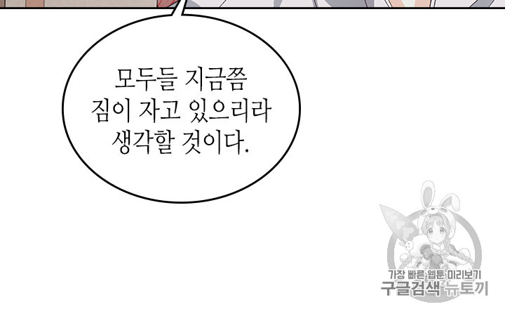 Emperor And The Female Knight Ch.59 p69