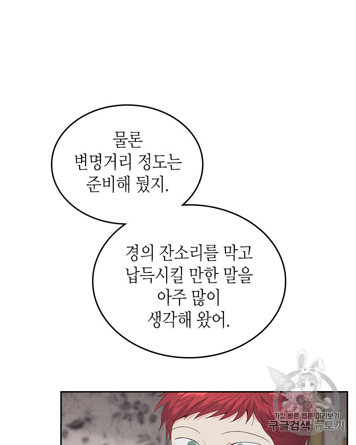 Emperor And The Female Knight Ch.59 p73