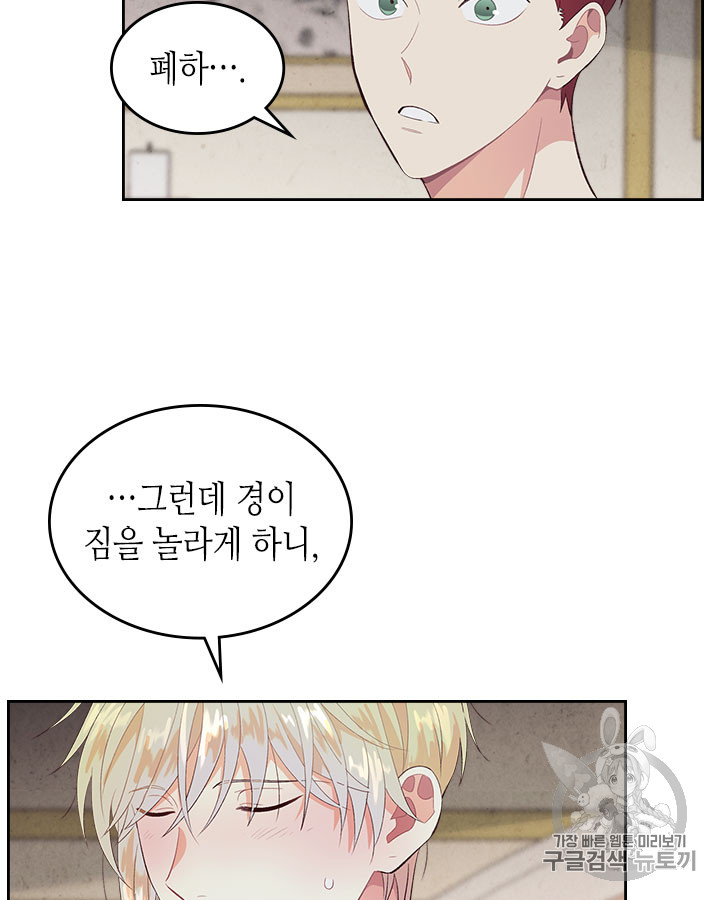 Emperor And The Female Knight Ch.59 p74