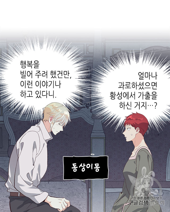 Emperor And The Female Knight Ch.59 p76