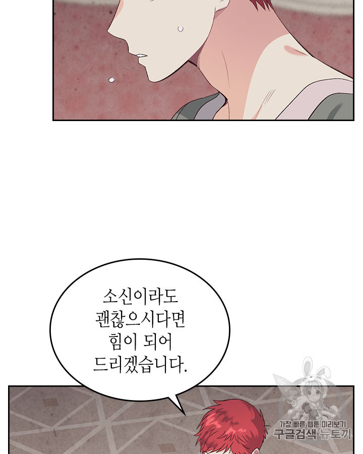 Emperor And The Female Knight Ch.59 p78