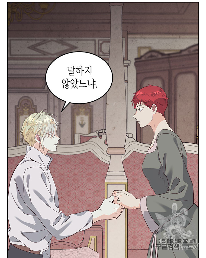 Emperor And The Female Knight Ch.59 p81