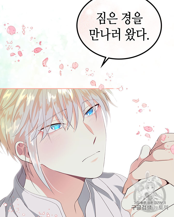 Emperor And The Female Knight Ch.59 p84