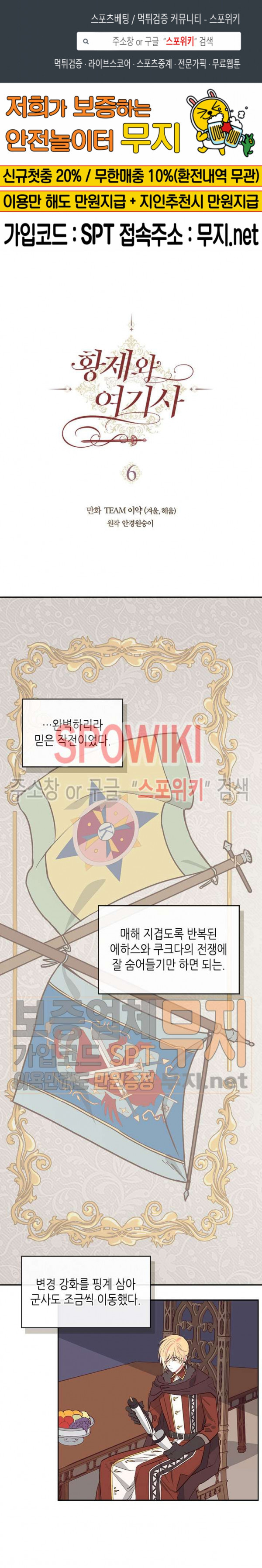 Emperor And The Female Knight Ch.6 p1