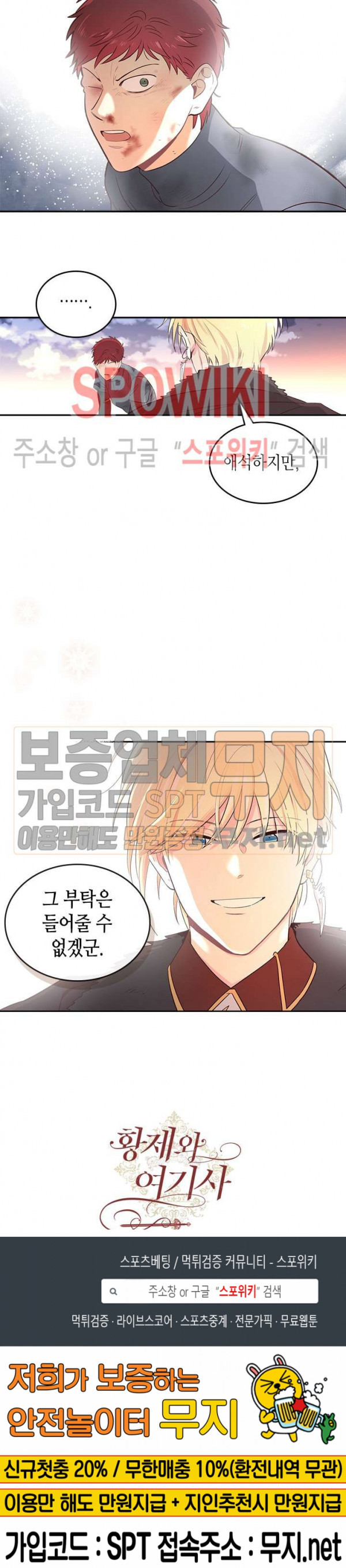 Emperor And The Female Knight Ch.6 p16