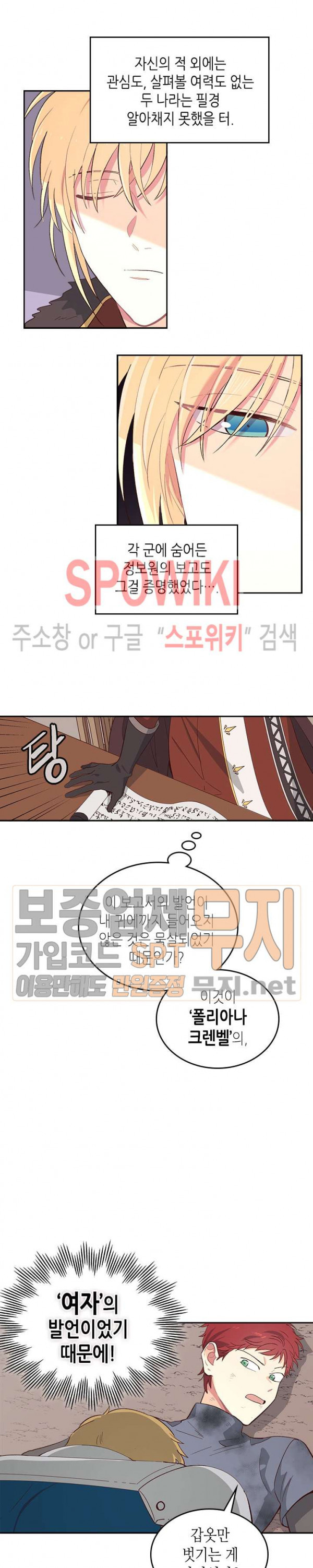 Emperor And The Female Knight Ch.6 p2