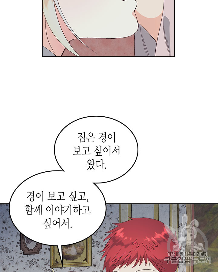 Emperor And The Female Knight Ch.60 p12