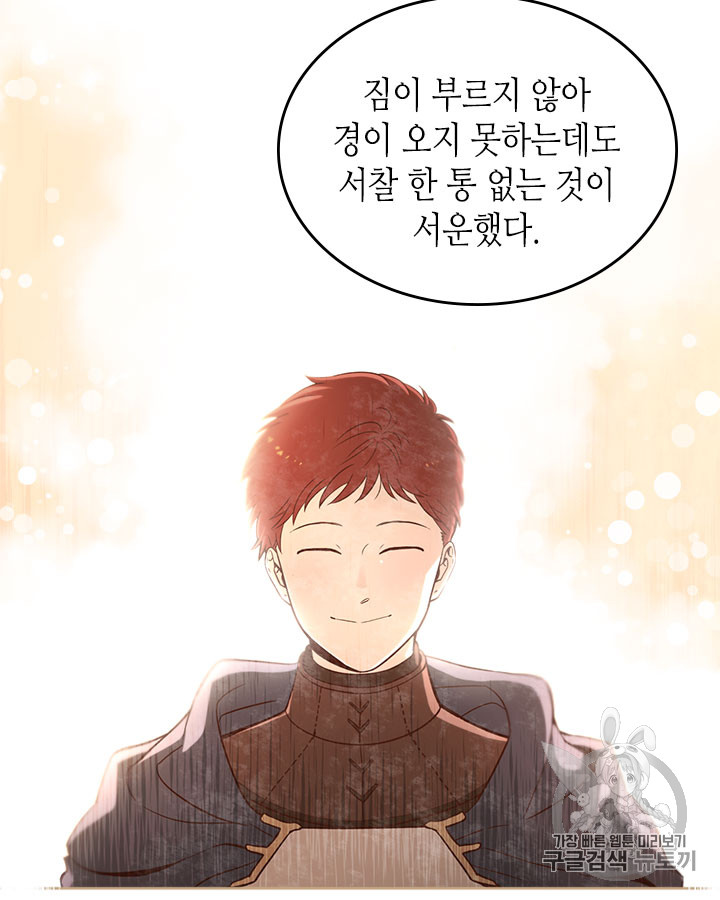 Emperor And The Female Knight Ch.60 p14
