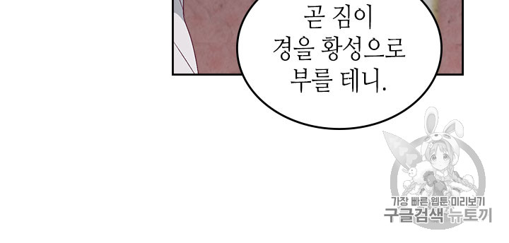 Emperor And The Female Knight Ch.60 p18