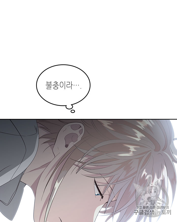 Emperor And The Female Knight Ch.60 p19