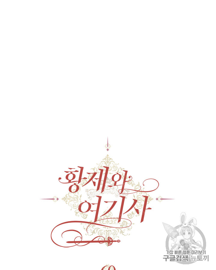 Emperor And The Female Knight Ch.60 p5