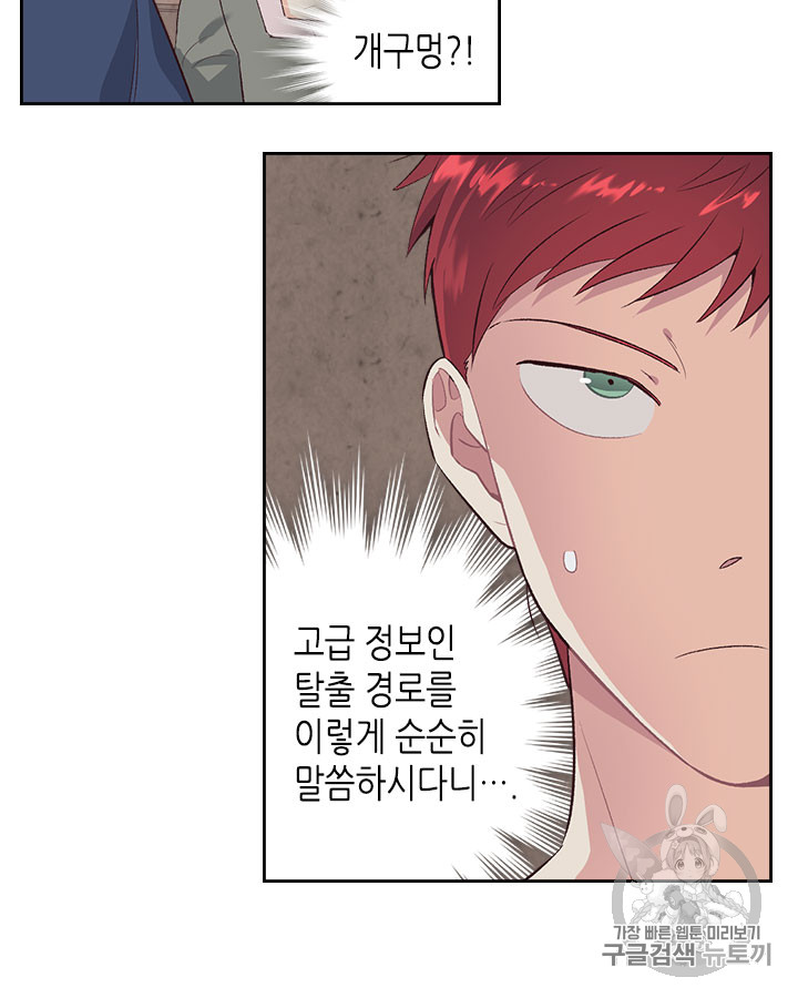 Emperor And The Female Knight Ch.60 p51