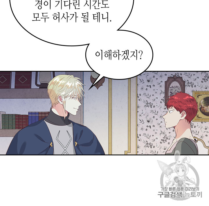 Emperor And The Female Knight Ch.60 p54