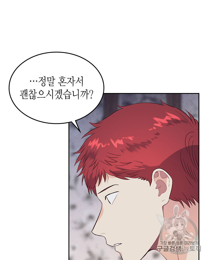 Emperor And The Female Knight Ch.60 p55
