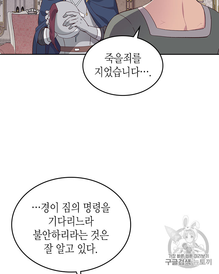 Emperor And The Female Knight Ch.60 p57