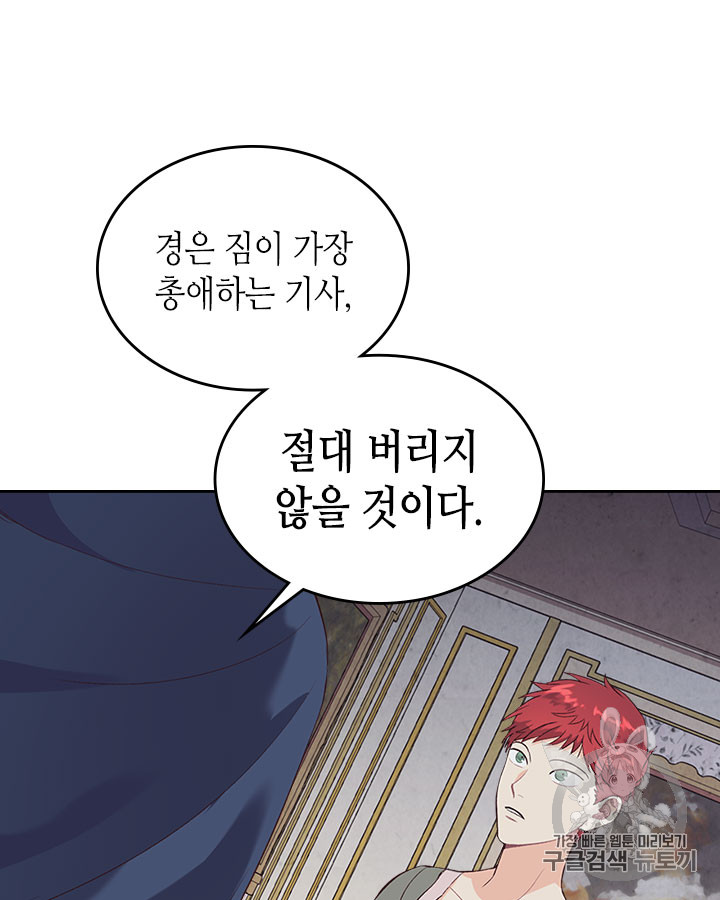Emperor And The Female Knight Ch.60 p59