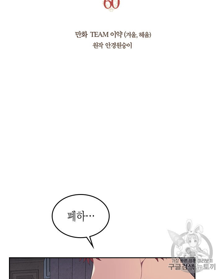 Emperor And The Female Knight Ch.60 p6