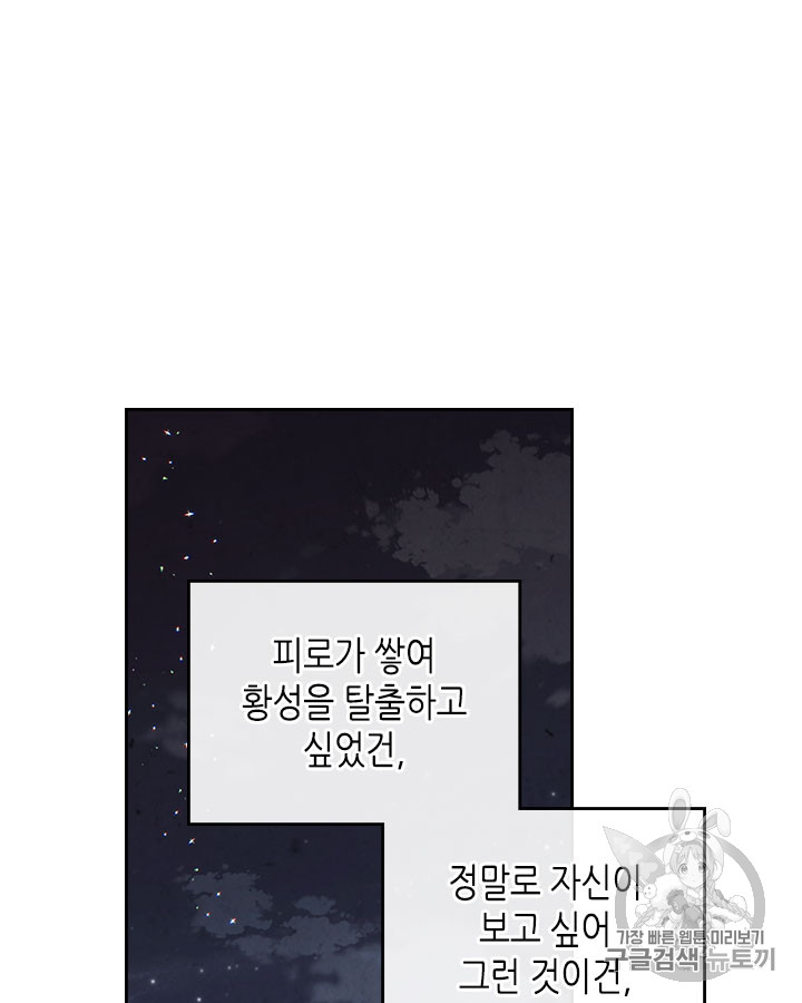 Emperor And The Female Knight Ch.60 p61