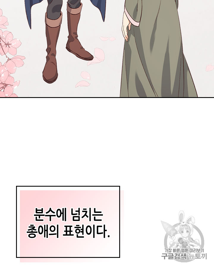 Emperor And The Female Knight Ch.60 p64