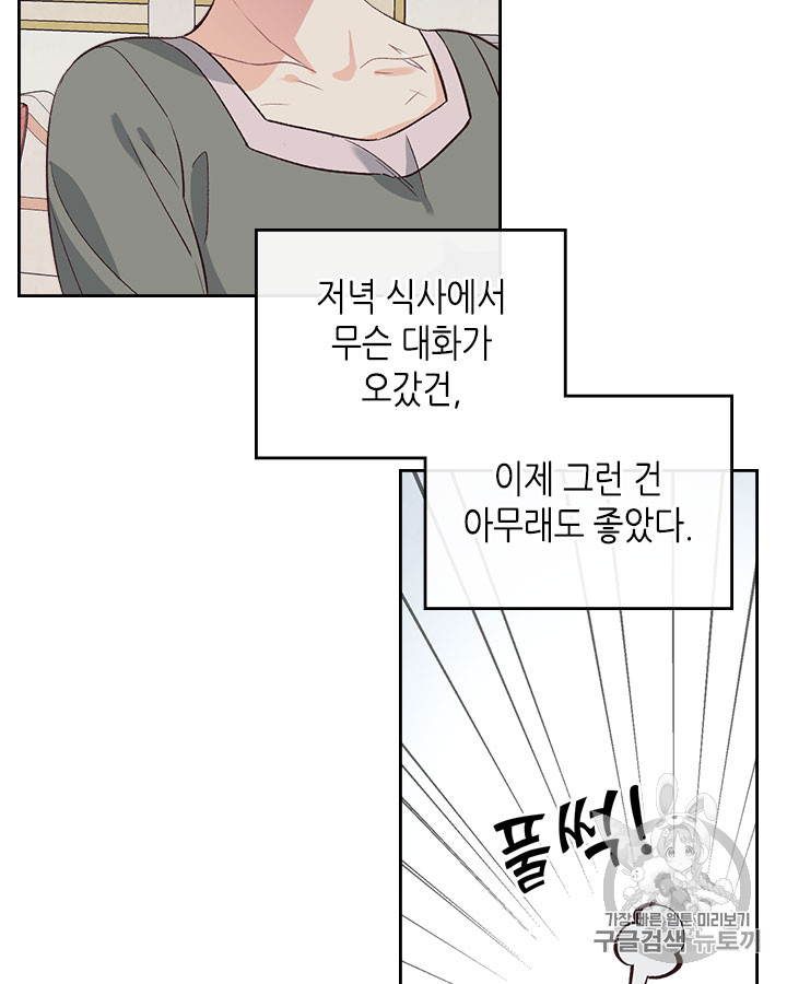 Emperor And The Female Knight Ch.60 p74