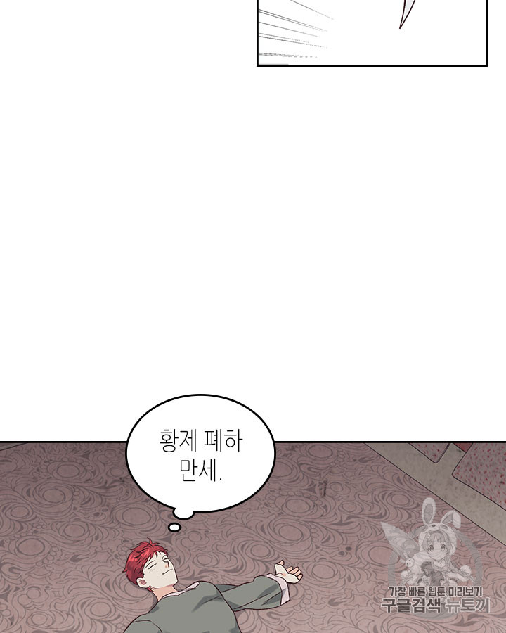 Emperor And The Female Knight Ch.60 p75