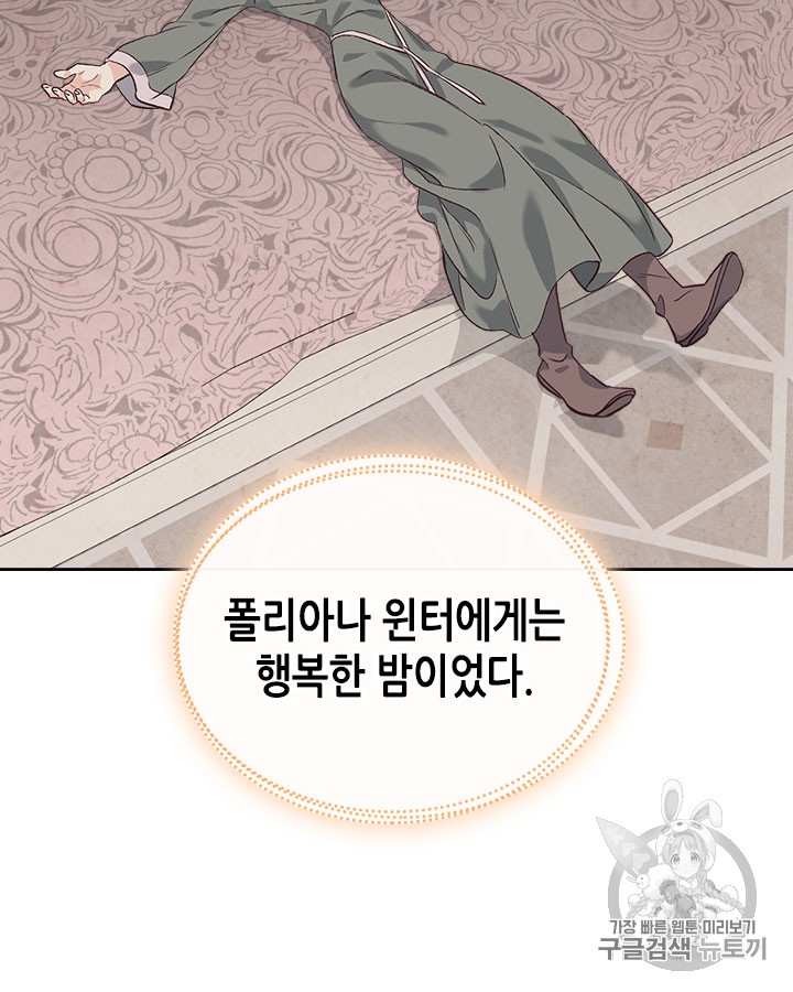 Emperor And The Female Knight Ch.60 p76