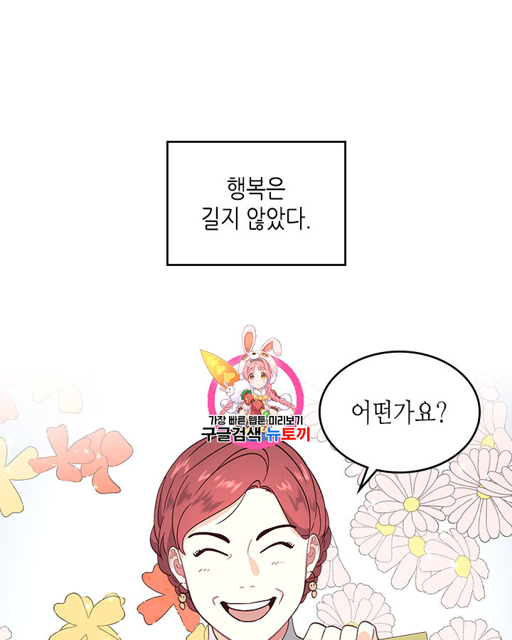 Emperor And The Female Knight Ch.61 p1