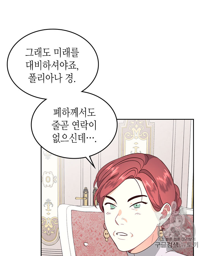 Emperor And The Female Knight Ch.61 p21