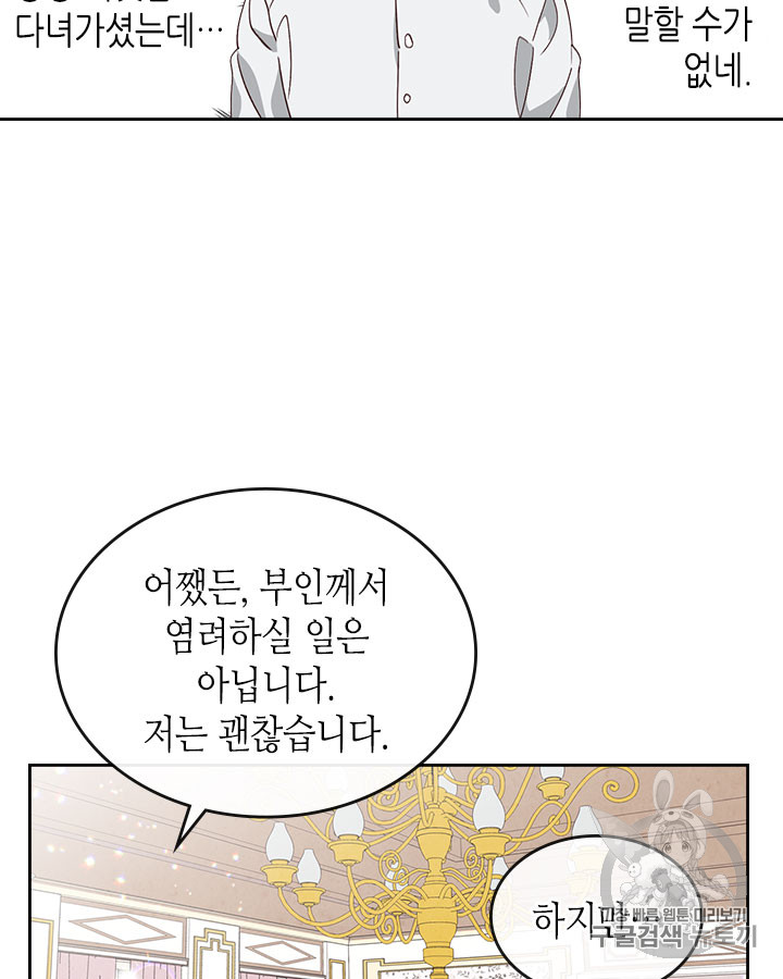 Emperor And The Female Knight Ch.61 p23