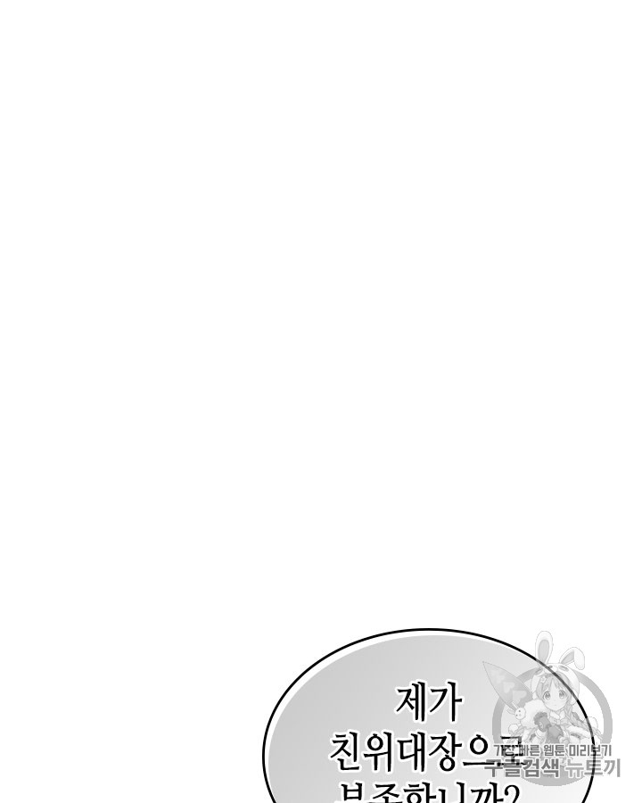 Emperor And The Female Knight Ch.61 p44