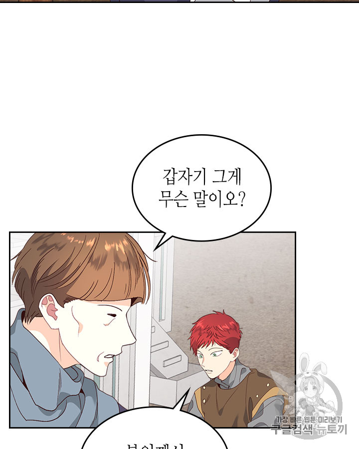 Emperor And The Female Knight Ch.61 p46