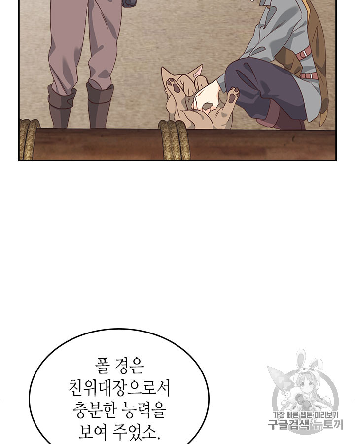 Emperor And The Female Knight Ch.61 p50