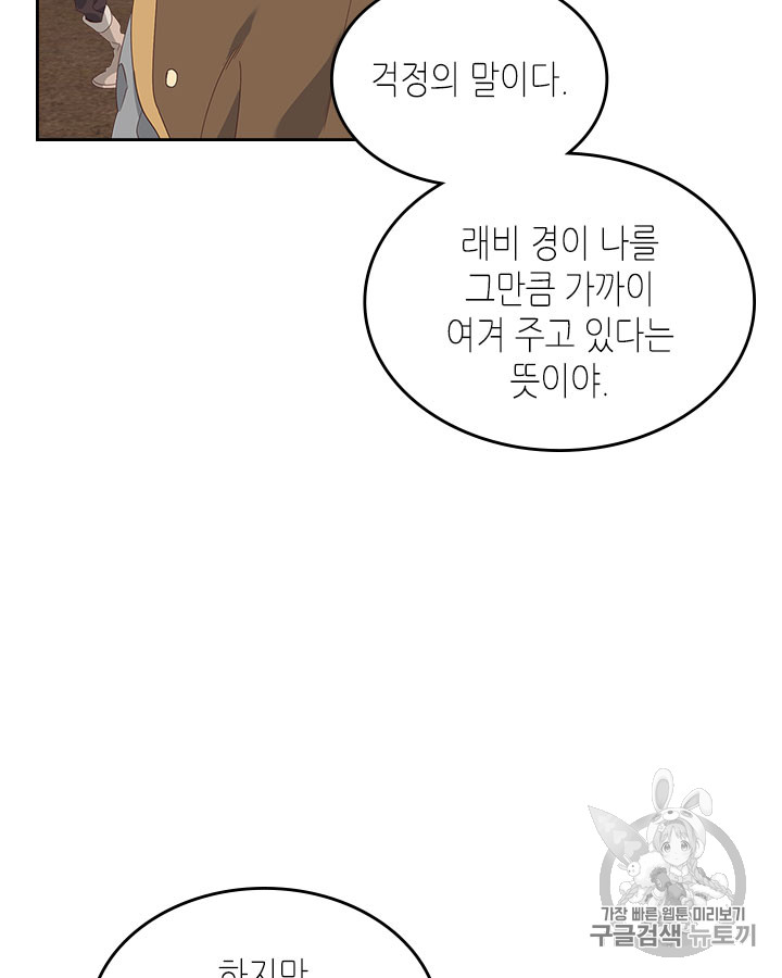 Emperor And The Female Knight Ch.61 p59